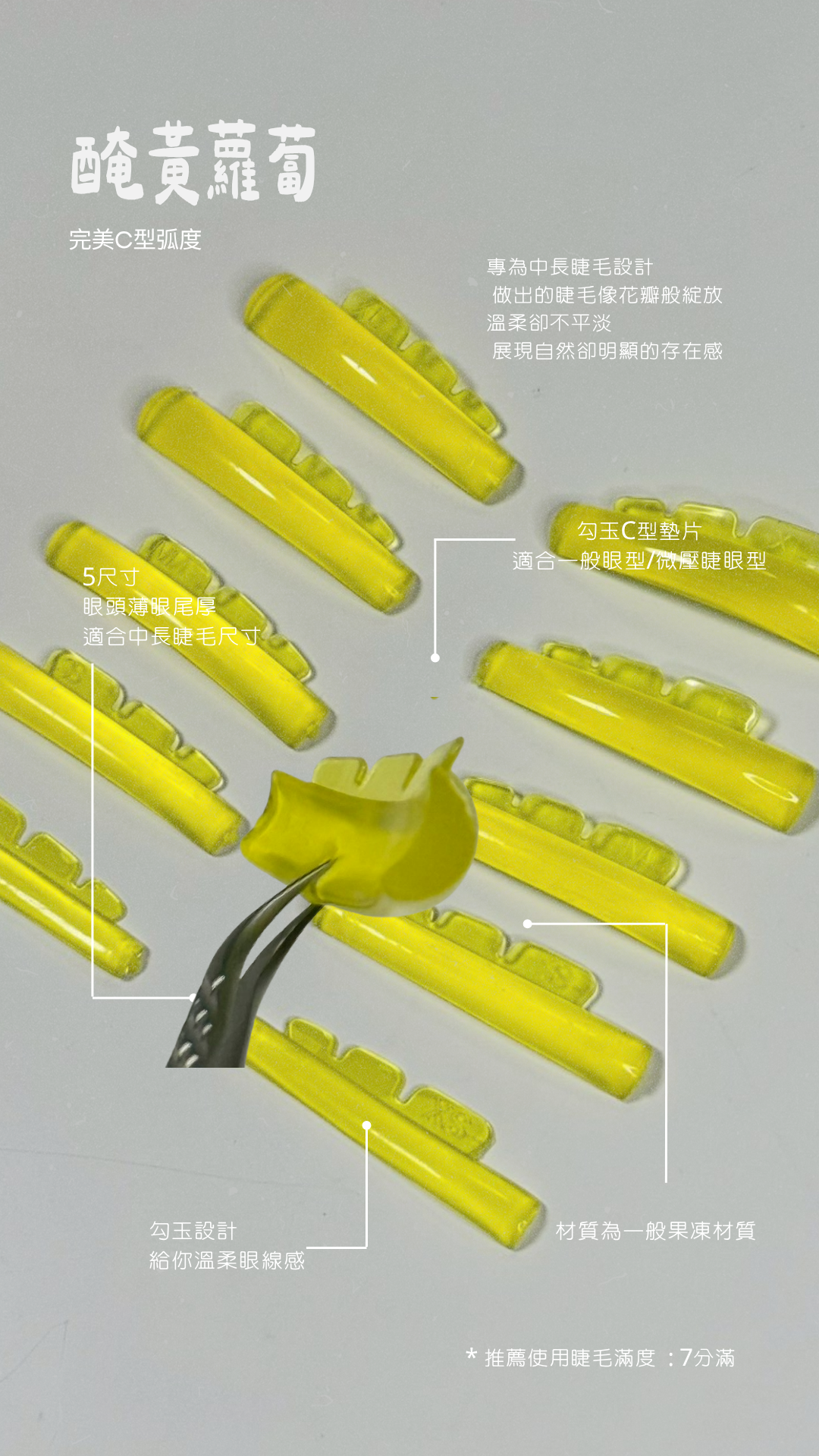 5尺寸 完美日系 先嫁接後塑形適用墊片